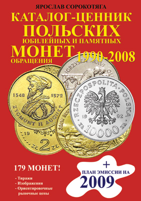 Каталог монет Польши